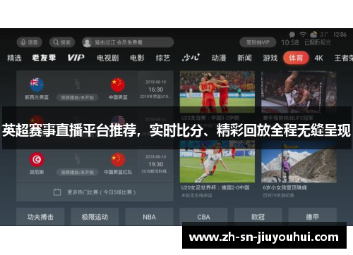 英超赛事直播平台推荐，实时比分、精彩回放全程无缝呈现