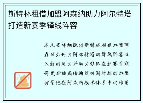 斯特林租借加盟阿森纳助力阿尔特塔打造新赛季锋线阵容 斯特林租借加盟阿森纳助力阿尔特塔打造新赛季锋线阵容