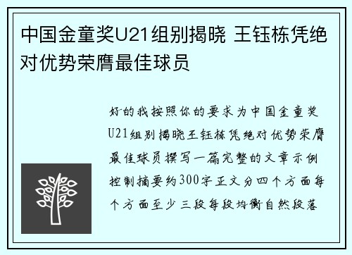 中国金童奖U21组别揭晓 王钰栋凭绝对优势荣膺最佳球员