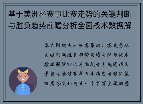 基于美洲杯赛事比赛走势的关键判断与胜负趋势前瞻分析全面战术数据解读 基于美洲杯赛事比赛走势的关键判断与胜负趋势前瞻分析全面战术数据解读