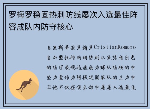 罗梅罗稳固热刺防线屡次入选最佳阵容成队内防守核心 罗梅罗稳固热刺防线屡次入选最佳阵容成队内防守核心