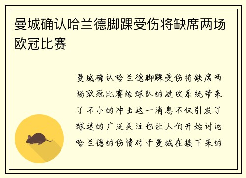 曼城确认哈兰德脚踝受伤将缺席两场欧冠比赛