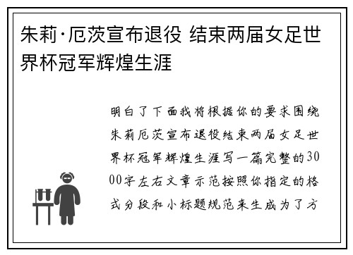 朱莉·厄茨宣布退役 结束两届女足世界杯冠军辉煌生涯