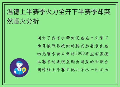温德上半赛季火力全开下半赛季却突然哑火分析